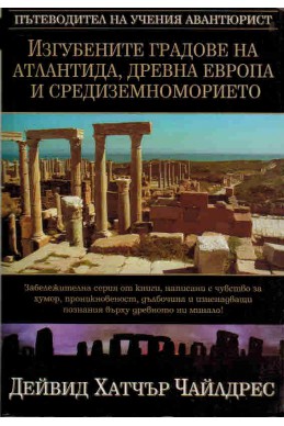Изгубените градове на Атлантида, Древна Европа и Средиземноморието